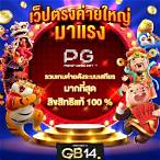 pg มาใหม่